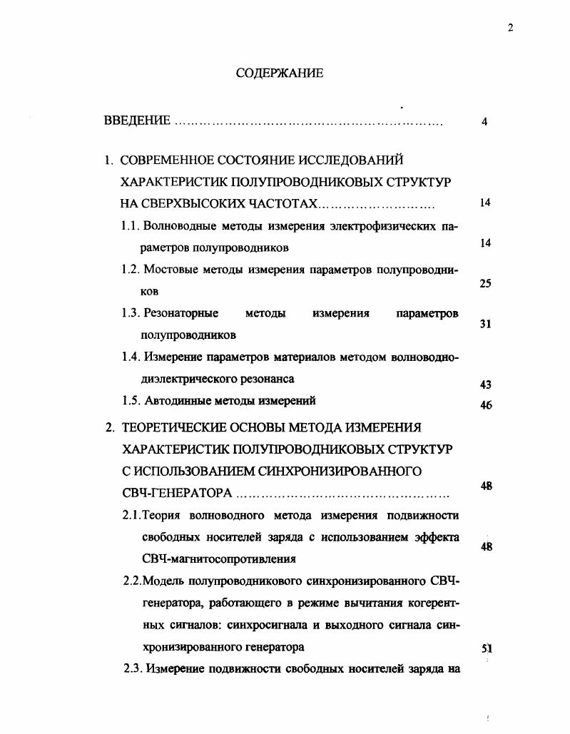 "1. СОВРЕМЕННОЕ СОСТОЯНИЕ ИССЛЕДОВАНИЙ