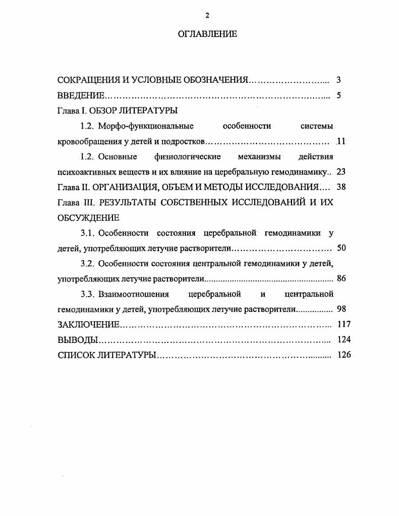 "1.2. Морфофункциональные особенности системы