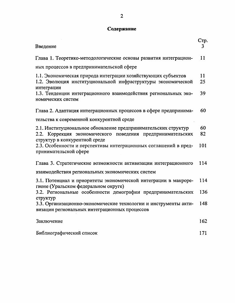 "Глава 1. Теоретикометодологические основы развития интеграцион 