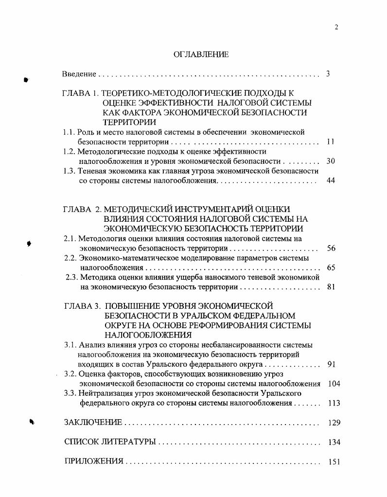"ГЛАВА 1. ТЕОРЕТИКОМЕТОДОЛОГИЧЕСКИЕ ПОДХОДЫ К
