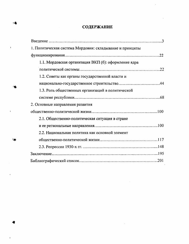 "1. Политическая система Мордовии складывание и принципы функционирования