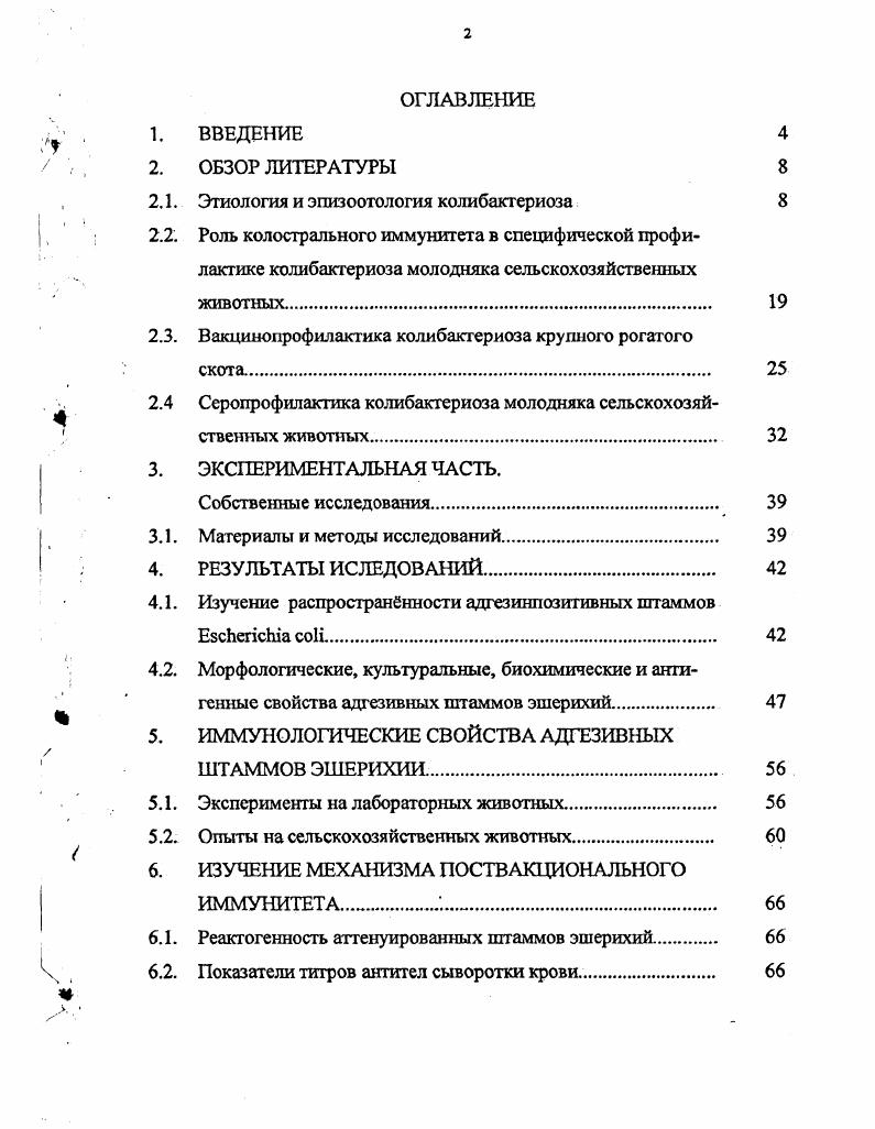 "2.1. Этиология и эпизоотология колибактериоза 