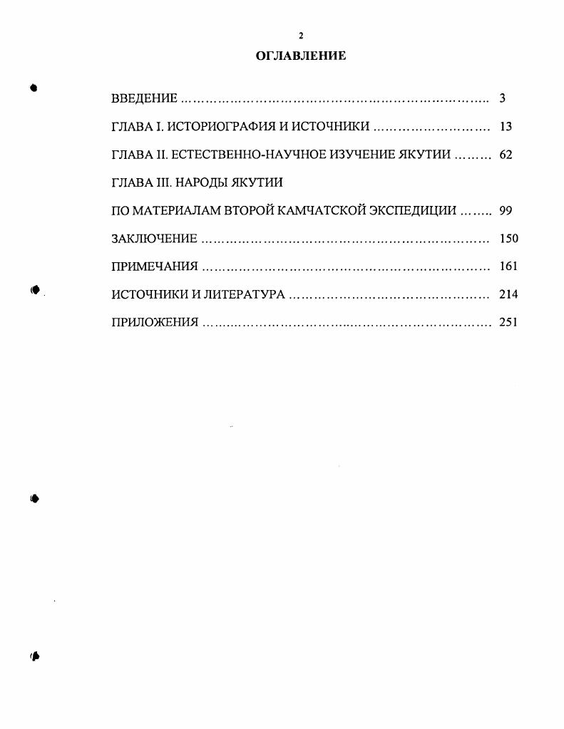 "ГЛАВА I. ИСТОРИОГРАФИЯ И ИСТОЧНИКИ. 