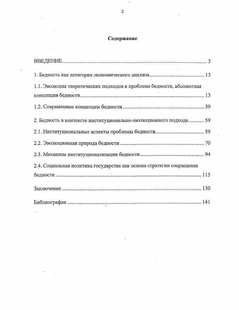 "1. Бедность как категория экономического анализа