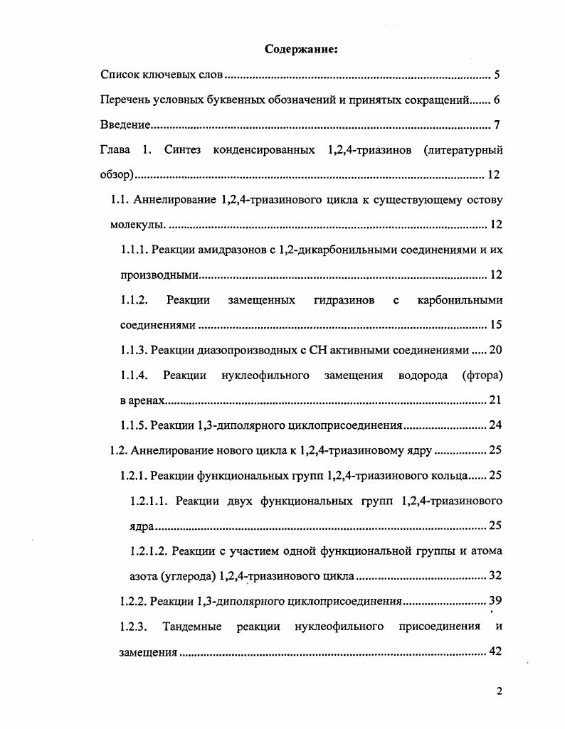 "Перечень условных буквенных обозначений и принятых сокращений 