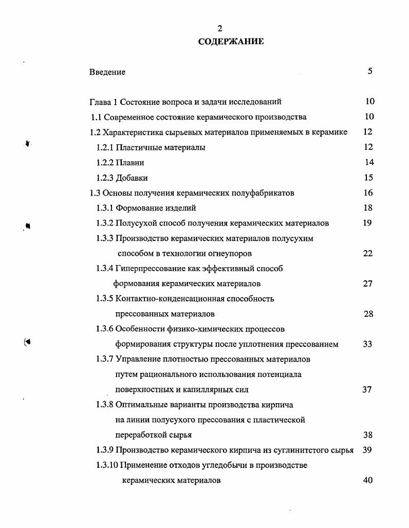 "Глава 1 Состояние вопроса и задачи исследований 