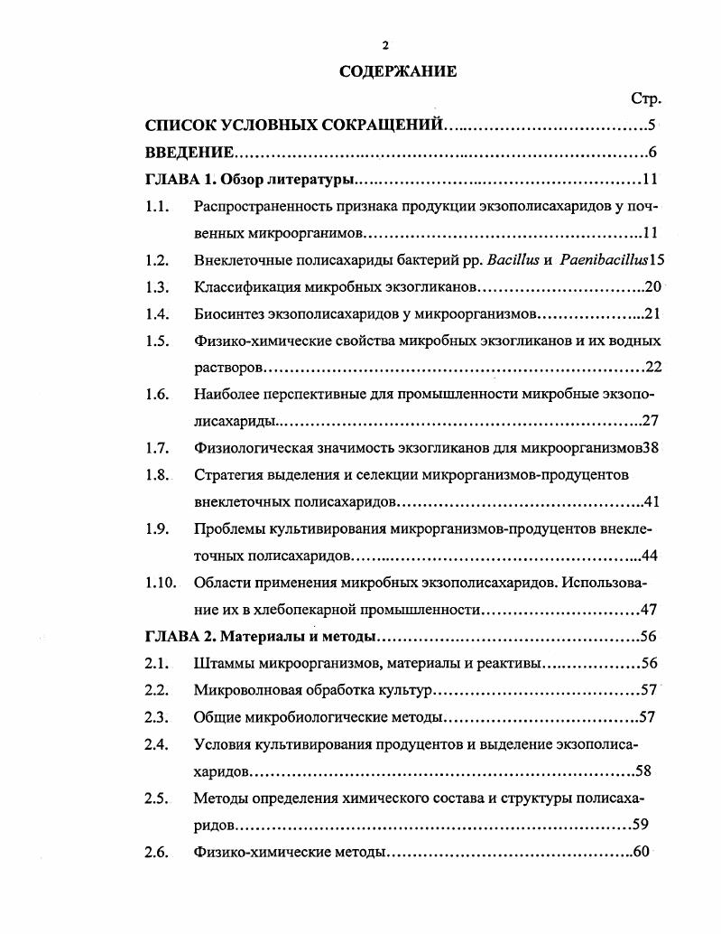 "1.2. Внеклеточные полисахариды бактерий . i и ii 