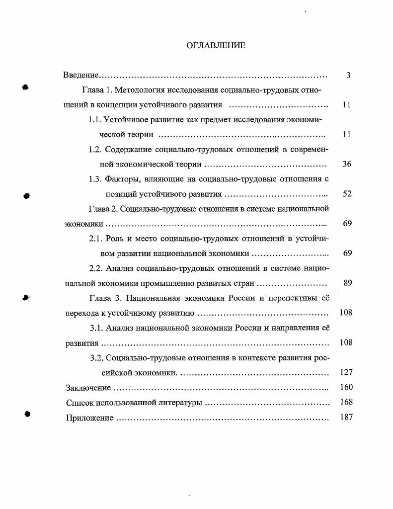 "1.1. Устойчивое развитие как предмет исследования экономической теории . 