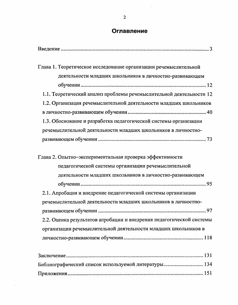 "1.1. Теоретический анализ проблемы речемыслительной деятельности 