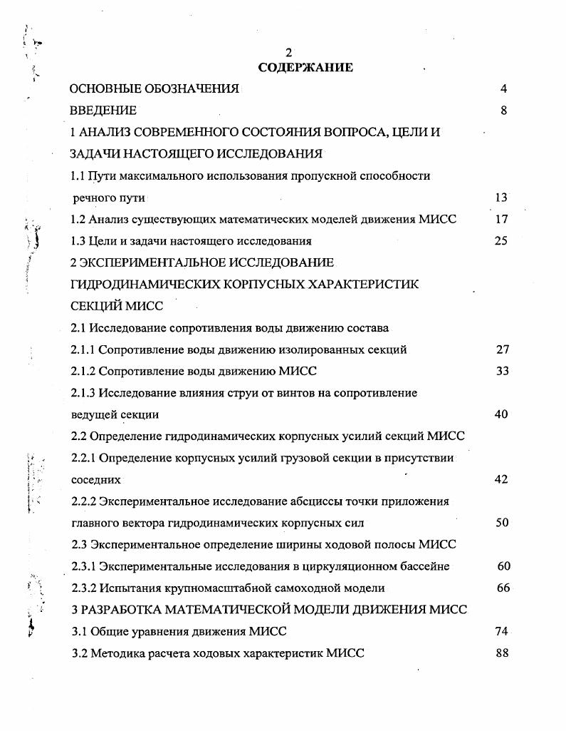"1 АНАЛИЗ СОВРЕМЕННОГО СОСТОЯНИЯ ВОПРОСА, ЦЕЛИ И ЗАДАЧИ НАСТОЯЩЕГО ИССЛЕДОВАНИЯ