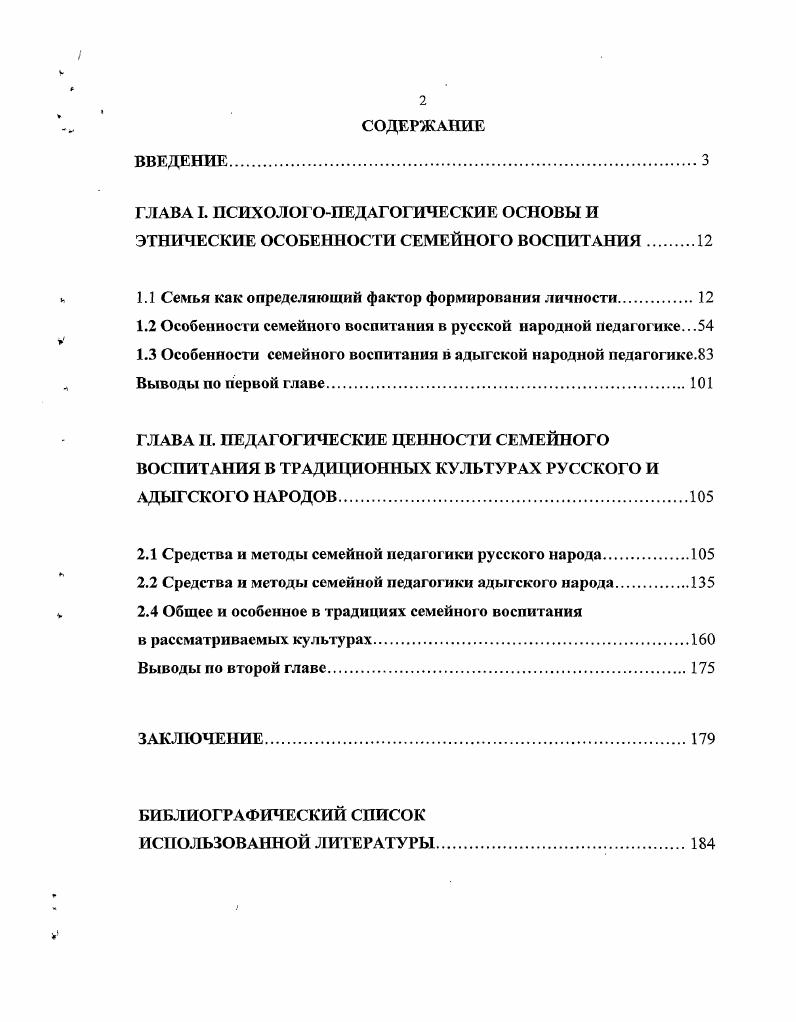 "1.1 Семья как определяющий фактор формирования личности