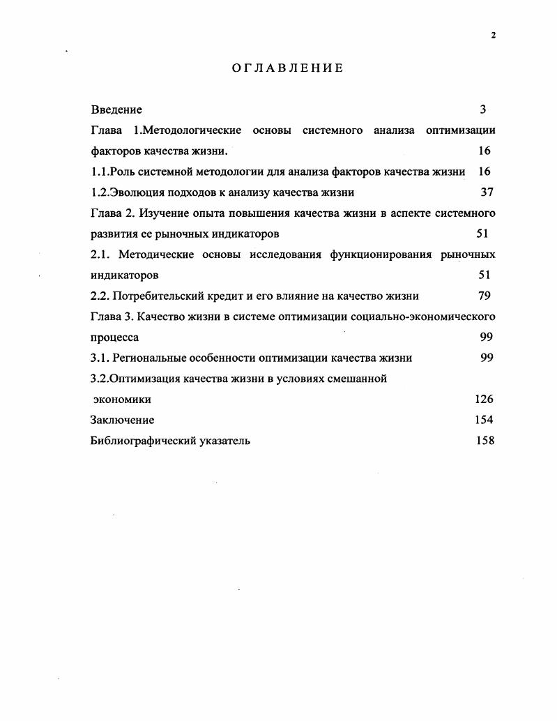 "2.1. Методические основы исследования функционирования рыночных индикаторов 