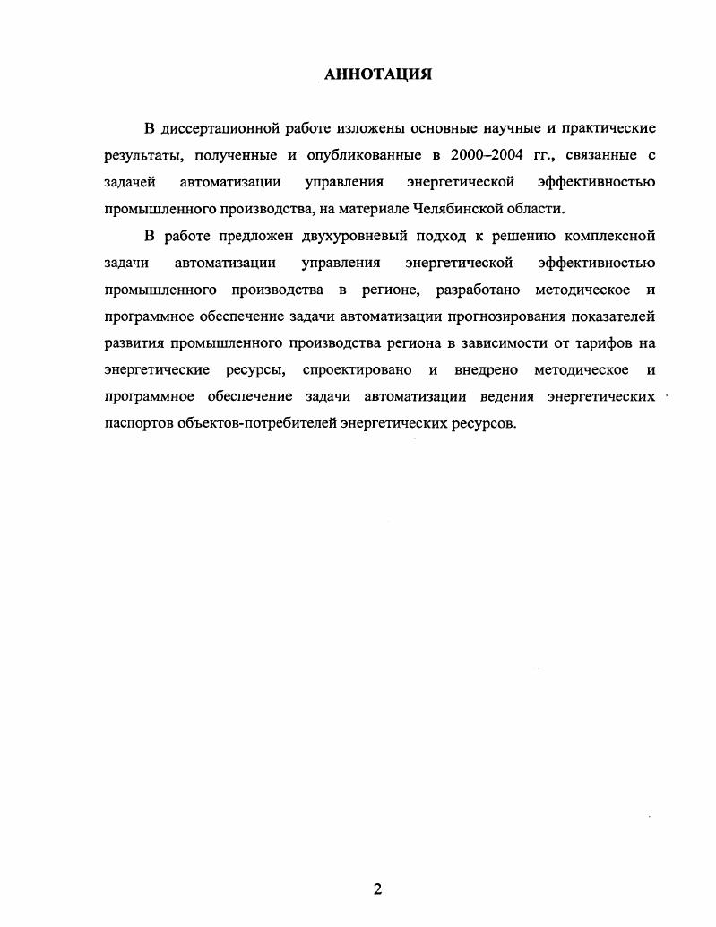 "Глава 1. ПРОБЛЕМА ПОВЫШЕНИЯ ЭФФЕКТИВНОСТИ ПРОМЫШЛЕННОГО ПРОИЗВОДСТВА