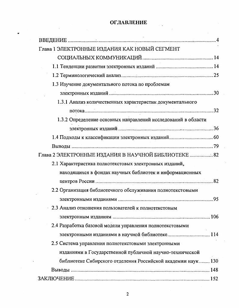 "Глава 1 ЭЛЕКТРОННЫЕ ИЗДАНИЯ КАК НОВЫЙ СЕГМЕНТ