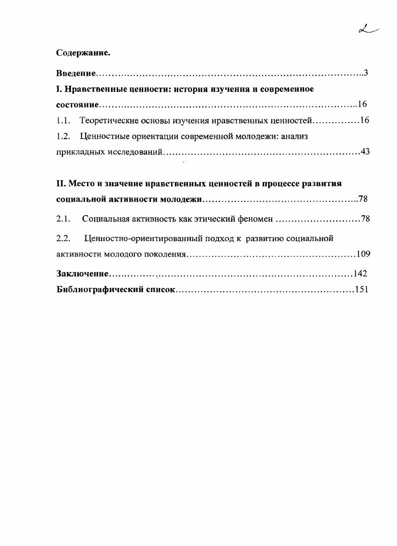 "I. Нравственные ценности история изучения и современное состояние