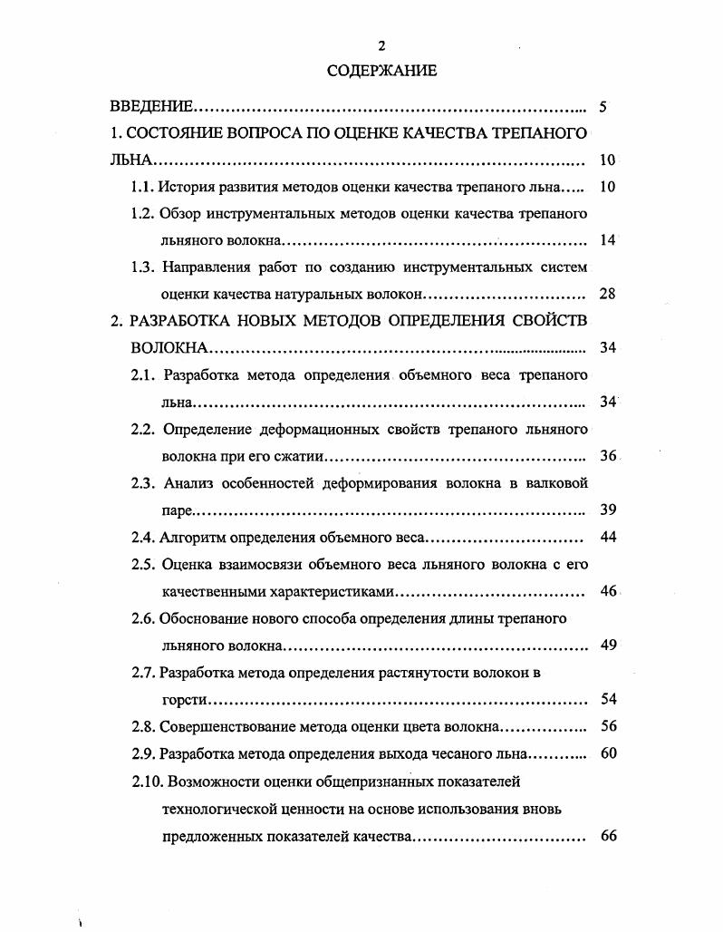 "1. СОСТОЯНИЕ ВОПРОСА ПО ОЦЕНКЕ КАЧЕСТВА ТРЕПАНОГО