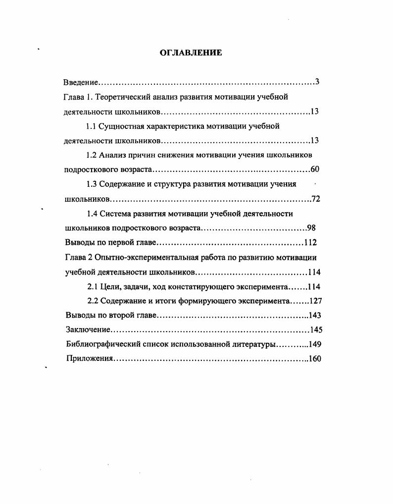 "Глава 1. Теоретический анализ развития мотивации учебной деятельности школьников.