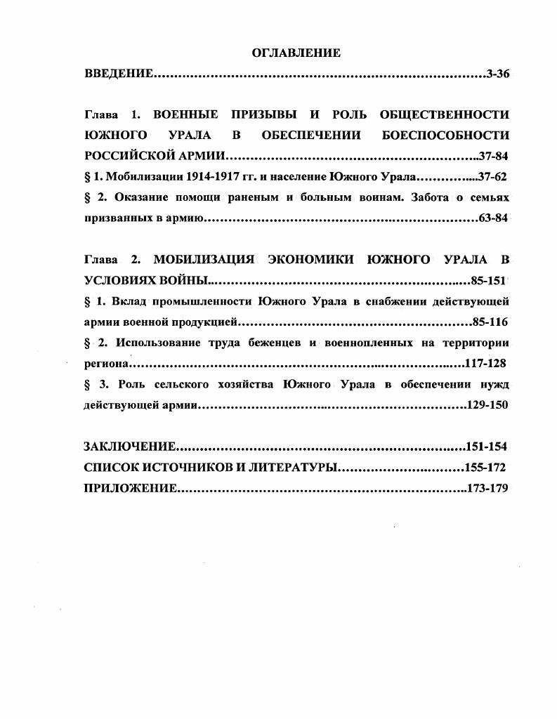 " 1. Мобилизации  гг. и население Южного Урала.
