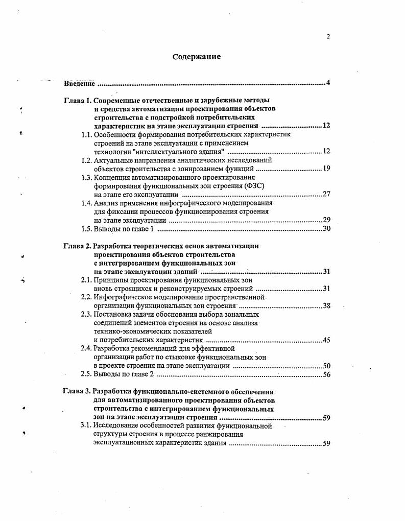 "Глава 1. Современные отечественные и зарубежные методы