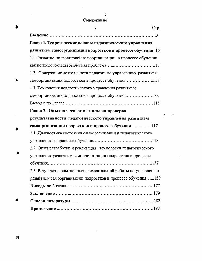 "1.3. Технология педагогического управления развитием
