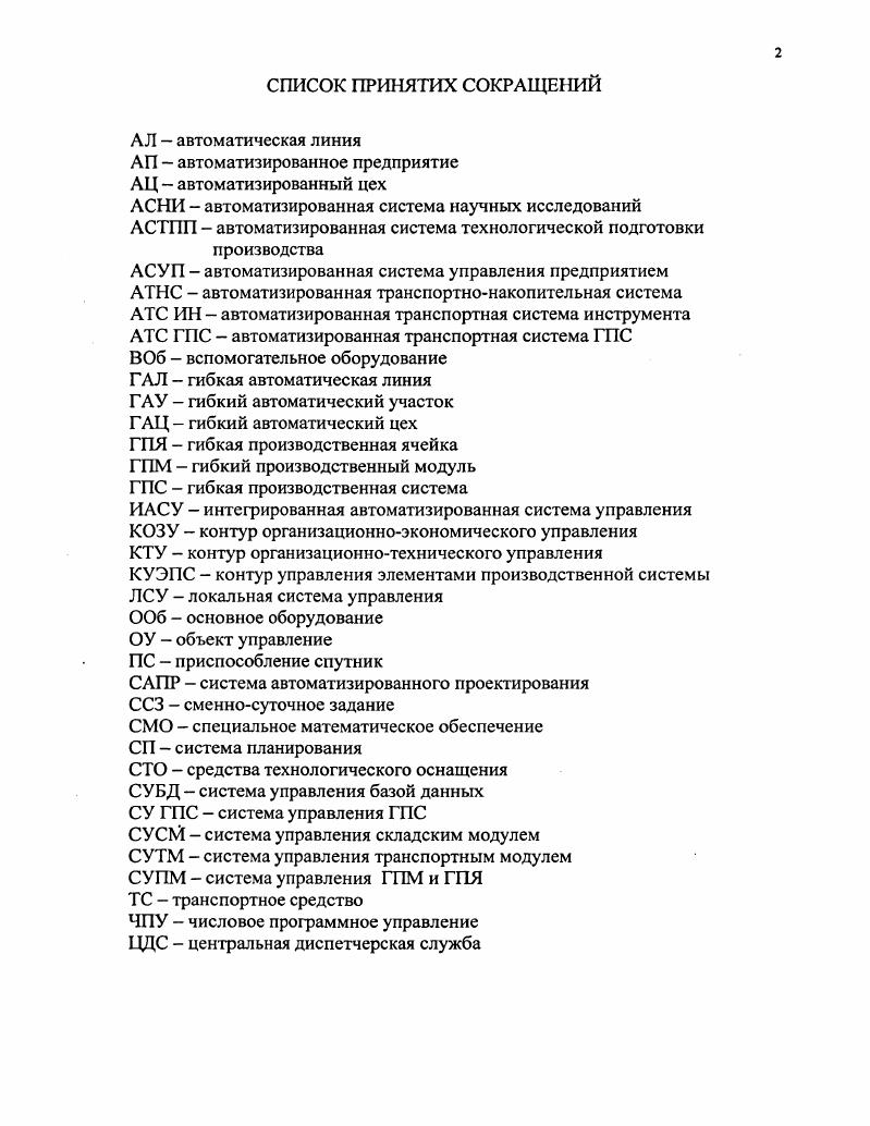 "Глава 1. АНАЛИЗ СОВРЕМЕННОГО УРОВНЯ РАЗВИТИЯ ГПС.