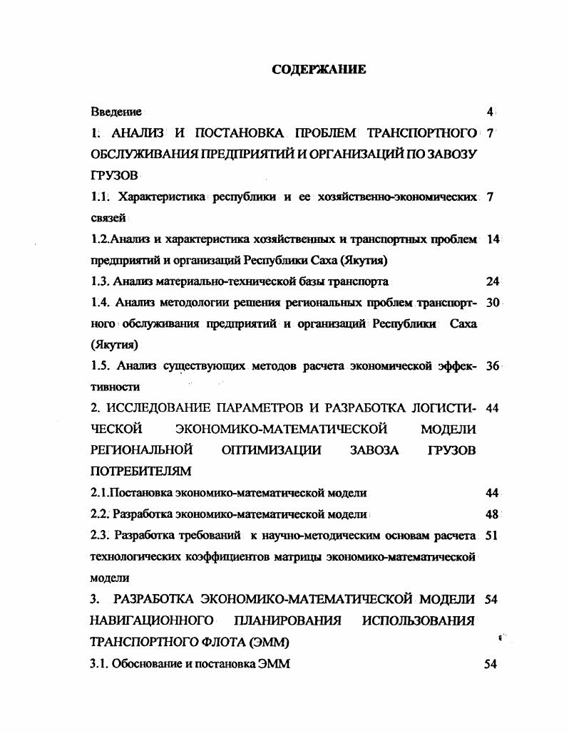 "1.1. Характеристика республики и ее хозяйственноэкономических 7 связей