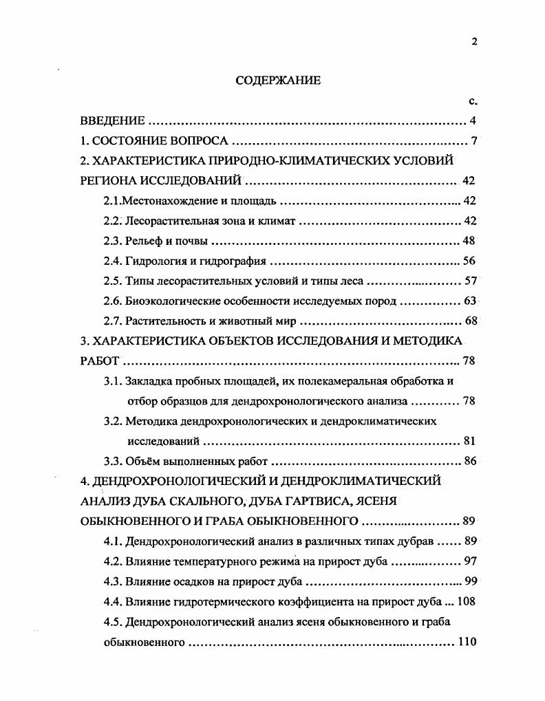 "2. ХАРАКТЕРИСТИКА ПРИРОДНОКЛИМАТИЧЕСКИХ УСЛОВИЙ РЕГИОНА ИССЛЕДОВАНИЙ. 