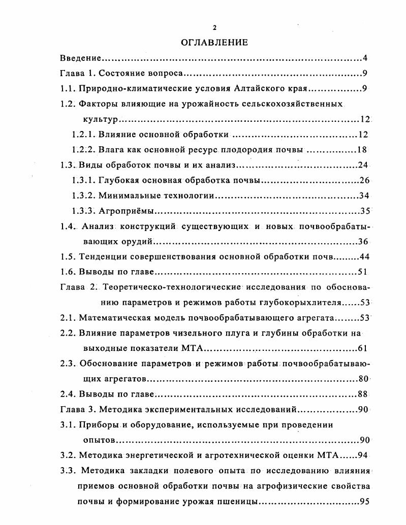 "1.1. Природноклиматические условия Алтайского края.