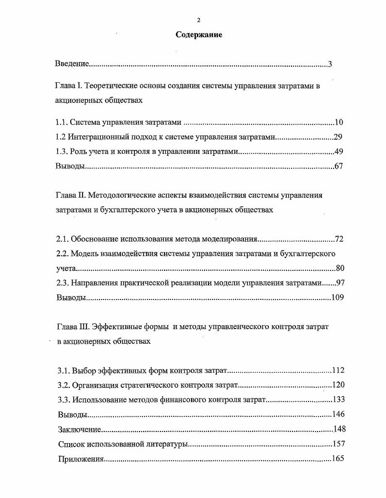 "1.2 Интеграционный подход к системе управления затратами.