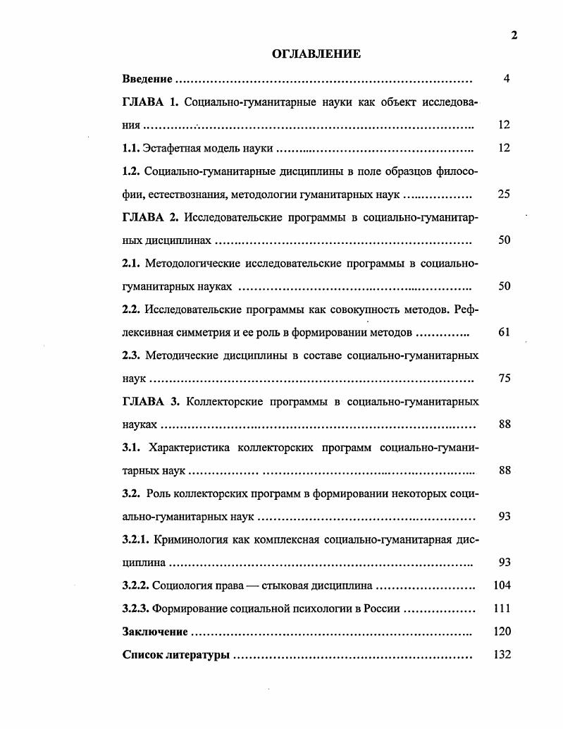 "ГЛАВА 1. Социальногуманитарные науки как объект исследования . 