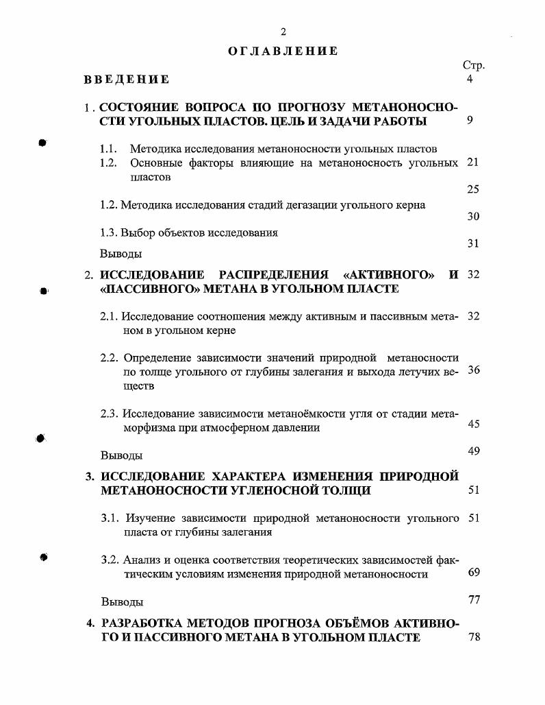 "1.1. Методика исследования метаноносности угольных пластов