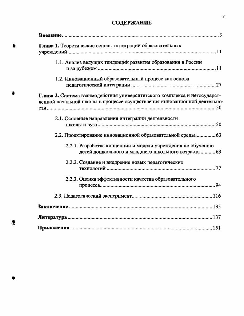 "Глава 1. Теоретические основы интеграции образовательных