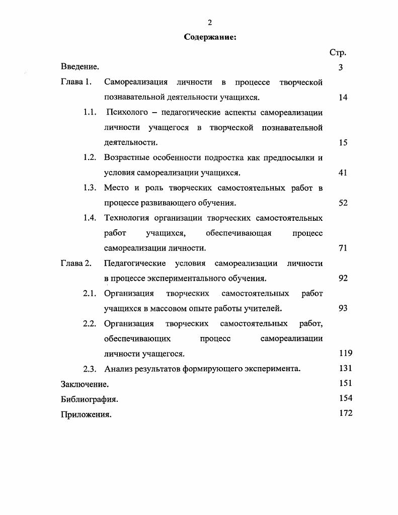 "1.3. Место и роль творческих самостоятельных работ в процессе развивающего обучения.