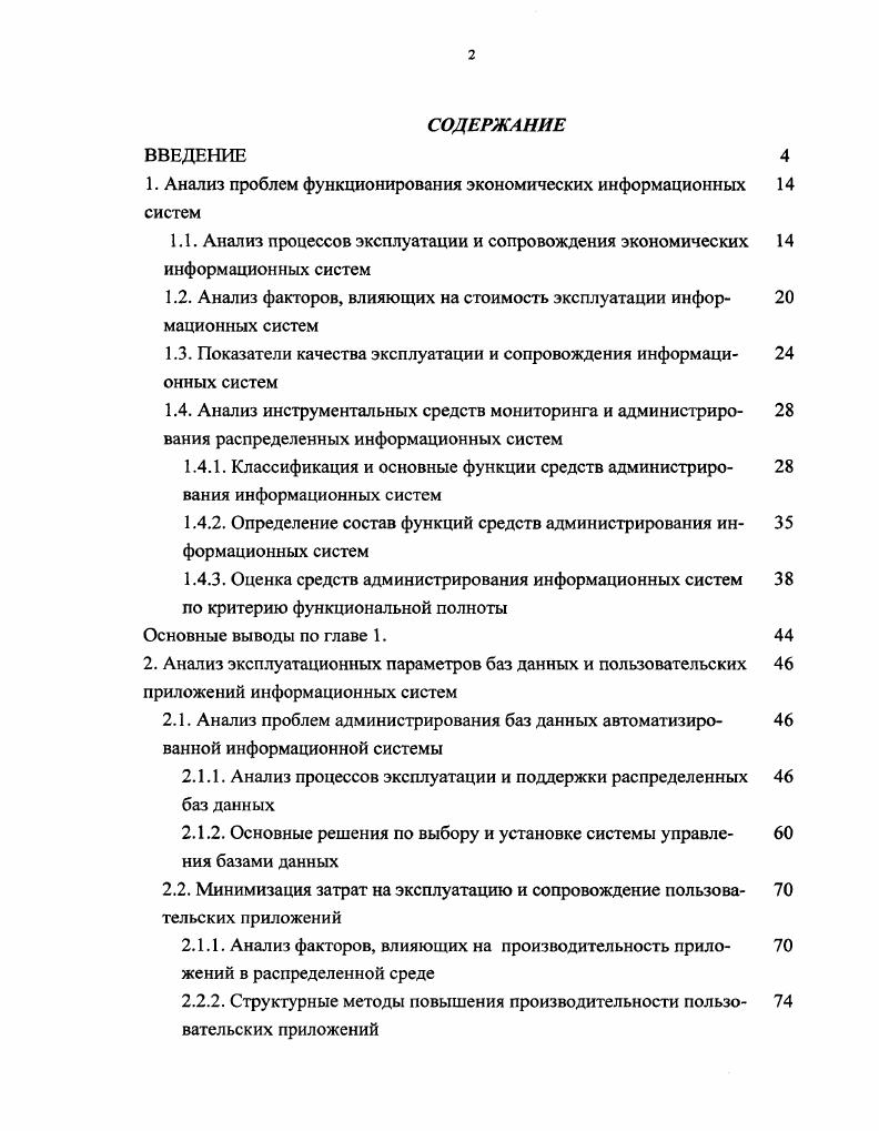 "1. Анализ проблем функционирования экономических информационных систем