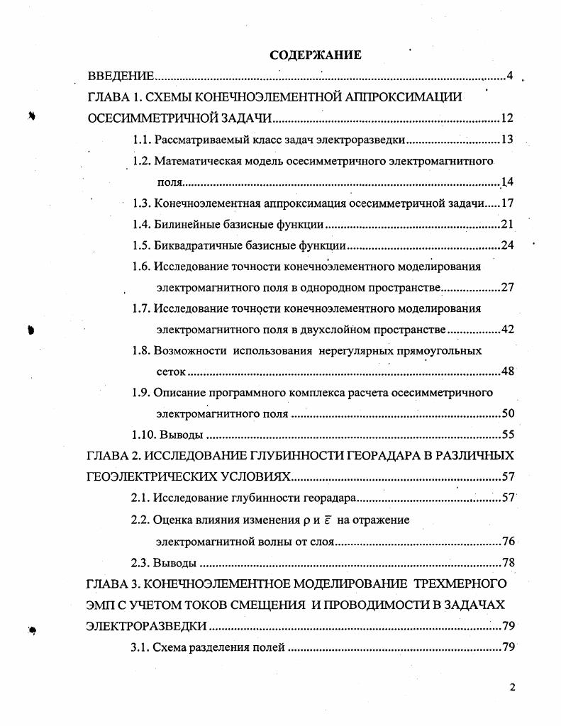 "ГЛАВА 1. СХЕМЫ КО 1ЕЧНОЭЛЕМЕНТНОЙ АППРОКСИМАЦИИ  ОСЕСИММЕТРИЧНОЙ ЗАДАЧИ .
