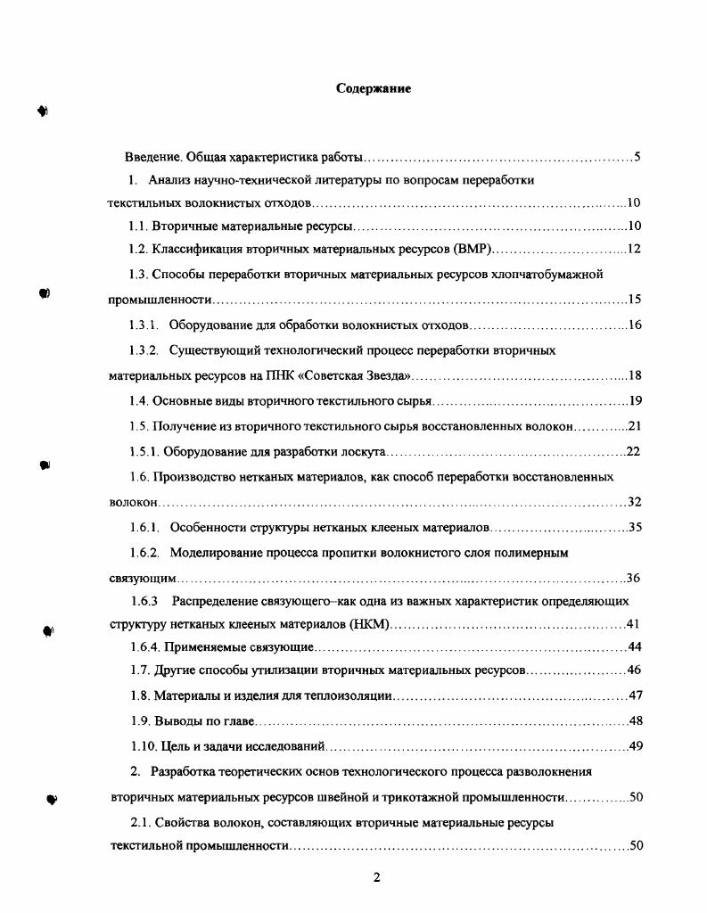 "Введение. Общая характеристика работы.