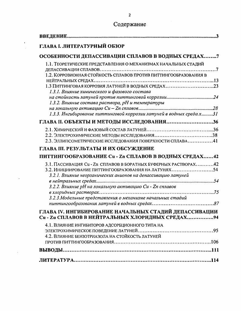 "ОСОБЕННОСТИ ДЕПАССИВАЦИИ СПЛАВОВ В ВОДНЫХ СРЕДАХ