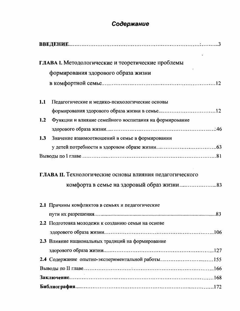 "1.1 Педагогические и медикопсихологические основы