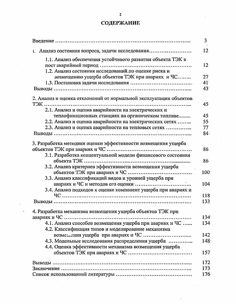 "1. Анализ состояния вопроса, задачи исследования. 