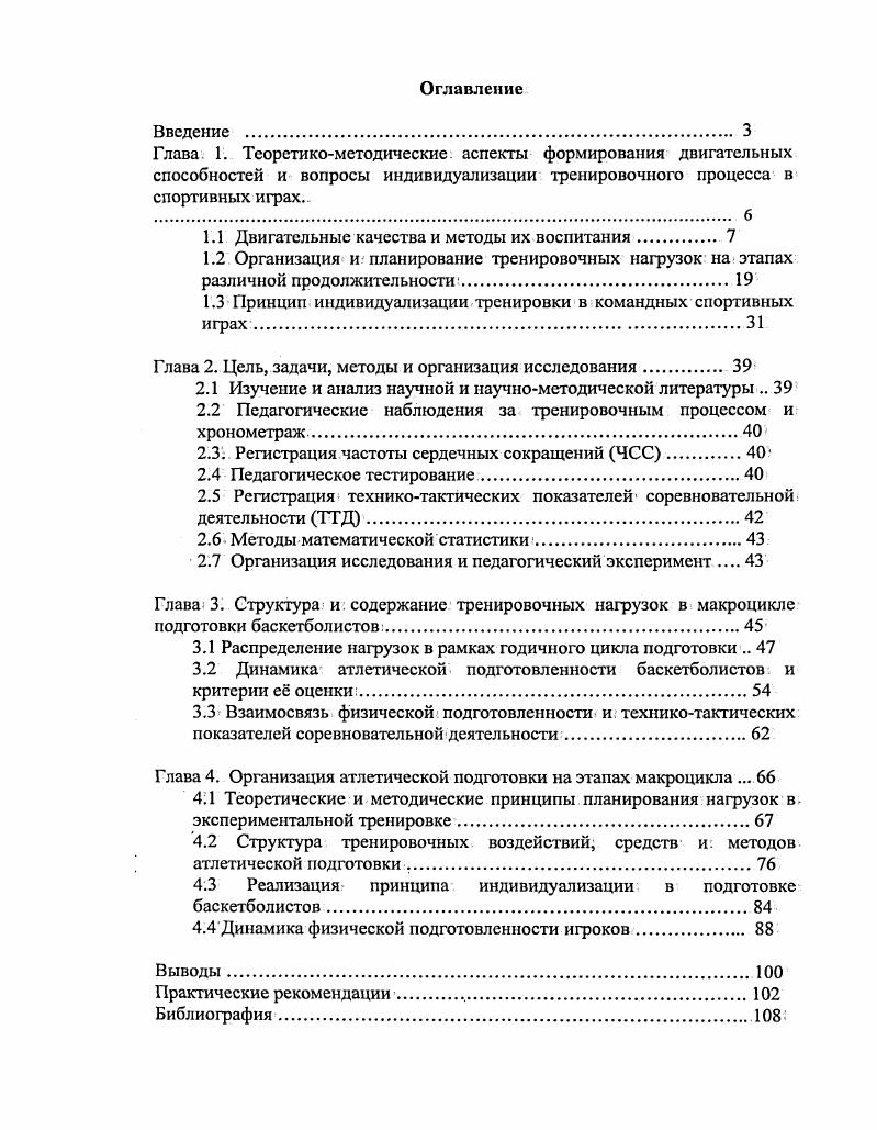 Диссертация на тему 