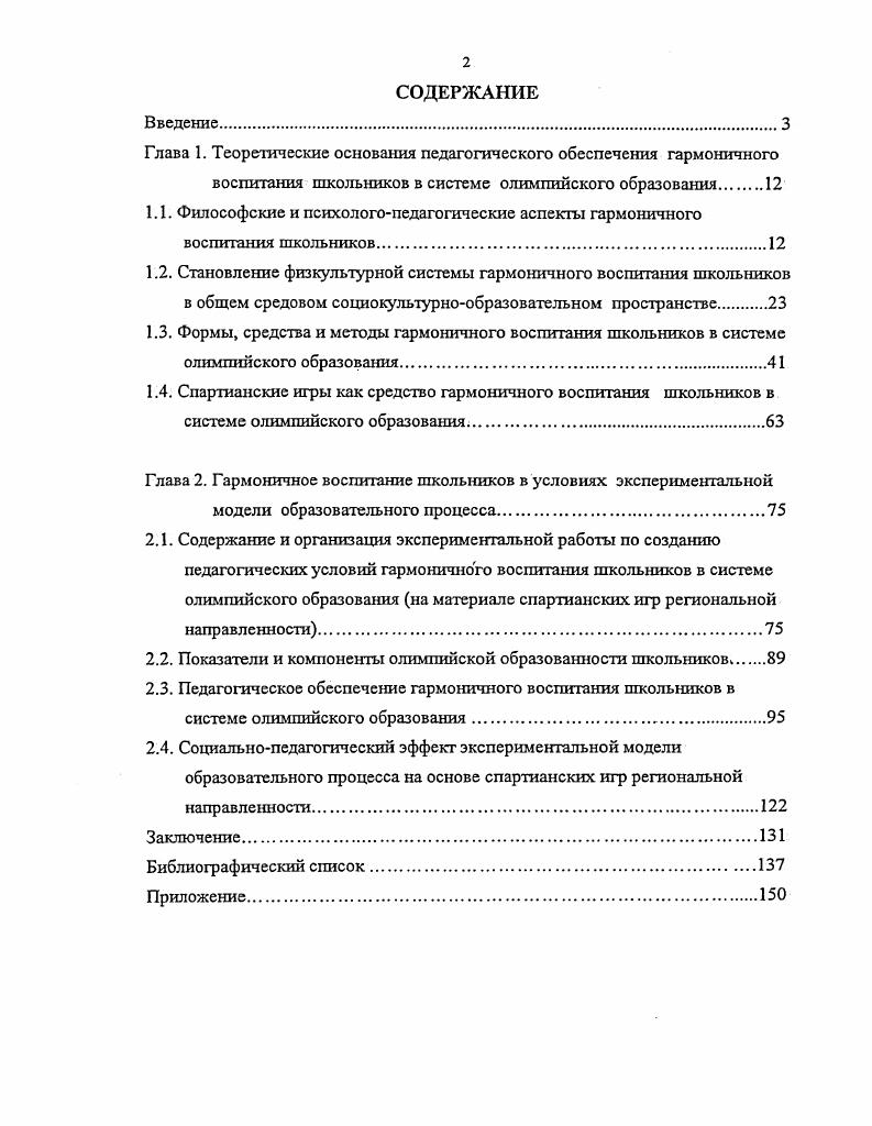 "1.1. Философские и психологопедагогические аспекты гармоничного