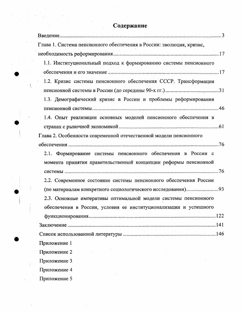 "1.3. Демографический кризис в России и проблемы реформирования пенсионной системы.