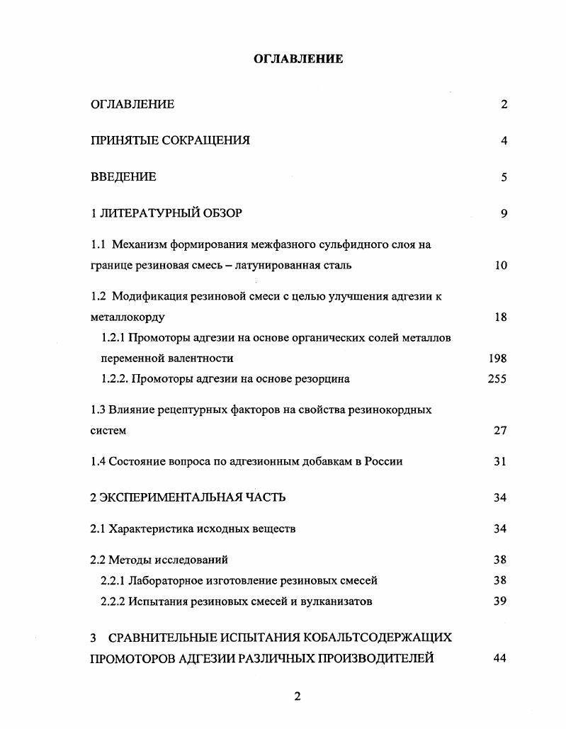 "1.1 Механизм формирования межфазного сульфидного слоя на