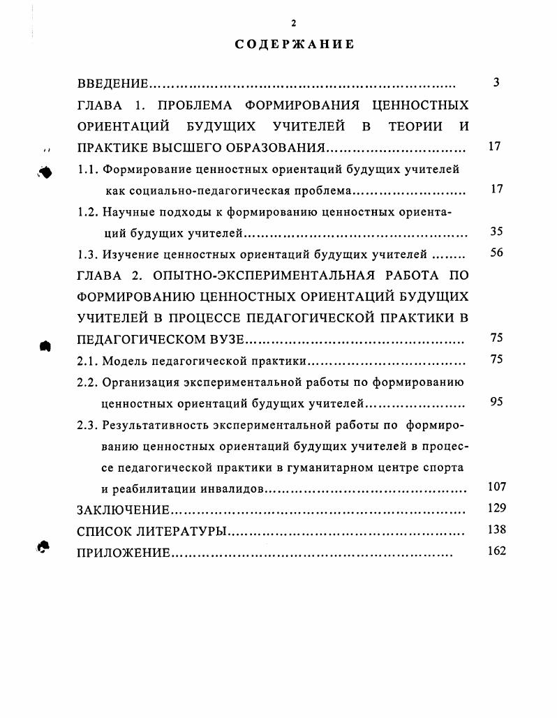 "1.1. Формирование ценностных ориентаций будущих учителей
