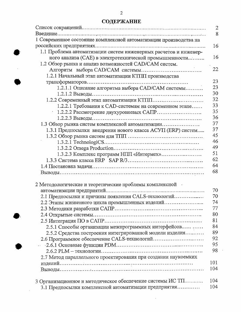 "1.2 Обзор рынка и анализ возможностей систем.