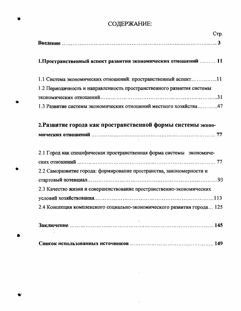 "1.Пространственный аспект развития экономических отношений 