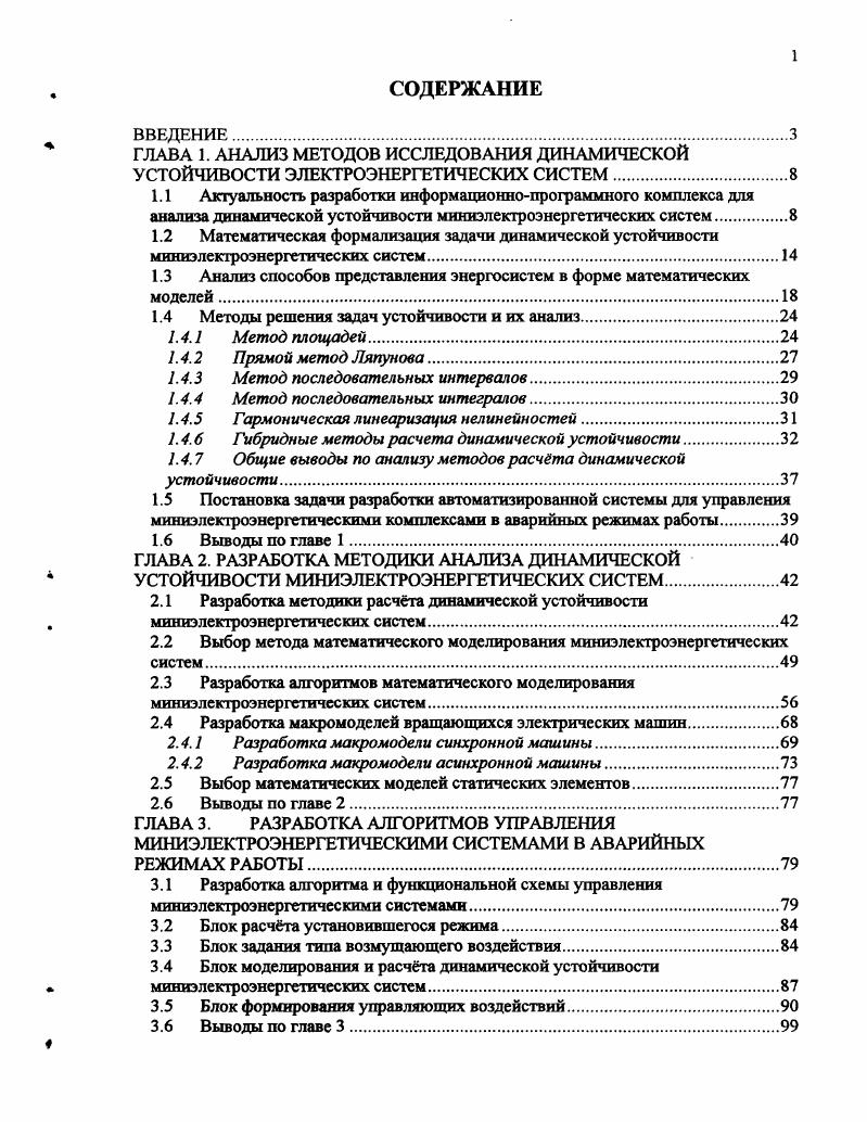 "1.1 Актуальность разработки информационнопрограммного комплекса для
