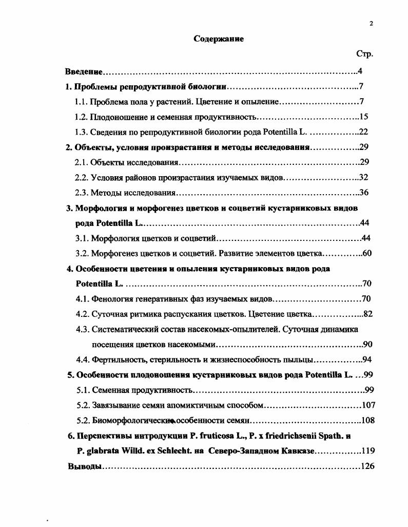 "1. Проблемы репродуктивной биологии.