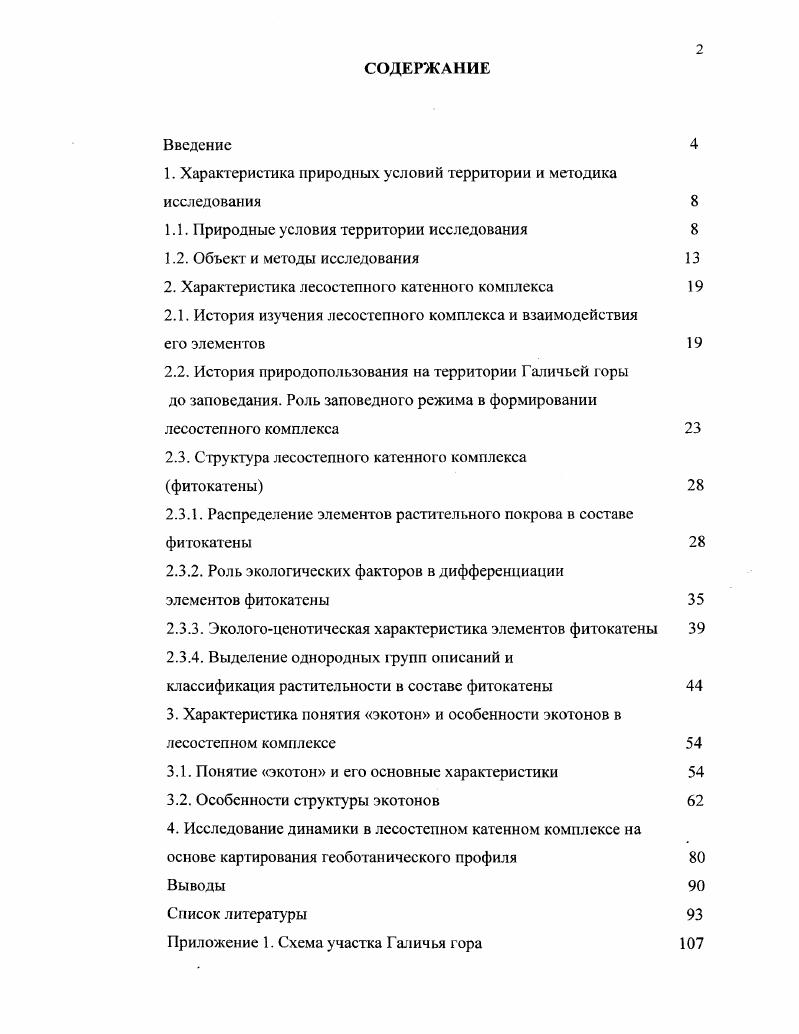 "1. Характеристика природных условий территории и методика исследования 
