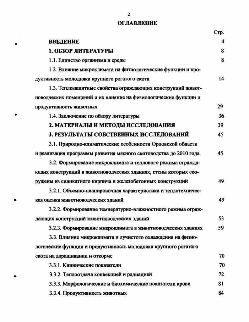 " 1.4. Заключение по обзору литературы 